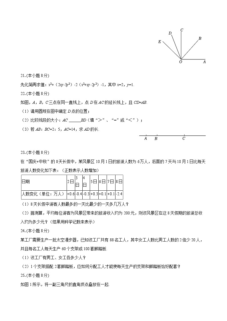 2025-2026学年青海省海东市平安区七年级（上）期末数学试卷-自定义类型第3页