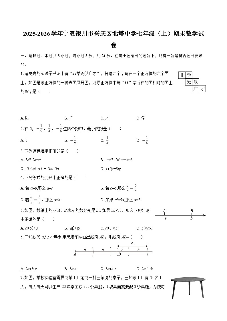 2025-2026学年宁夏银川市兴庆区北塔中学七年级（上）期末数学试卷-自定义类型第1页