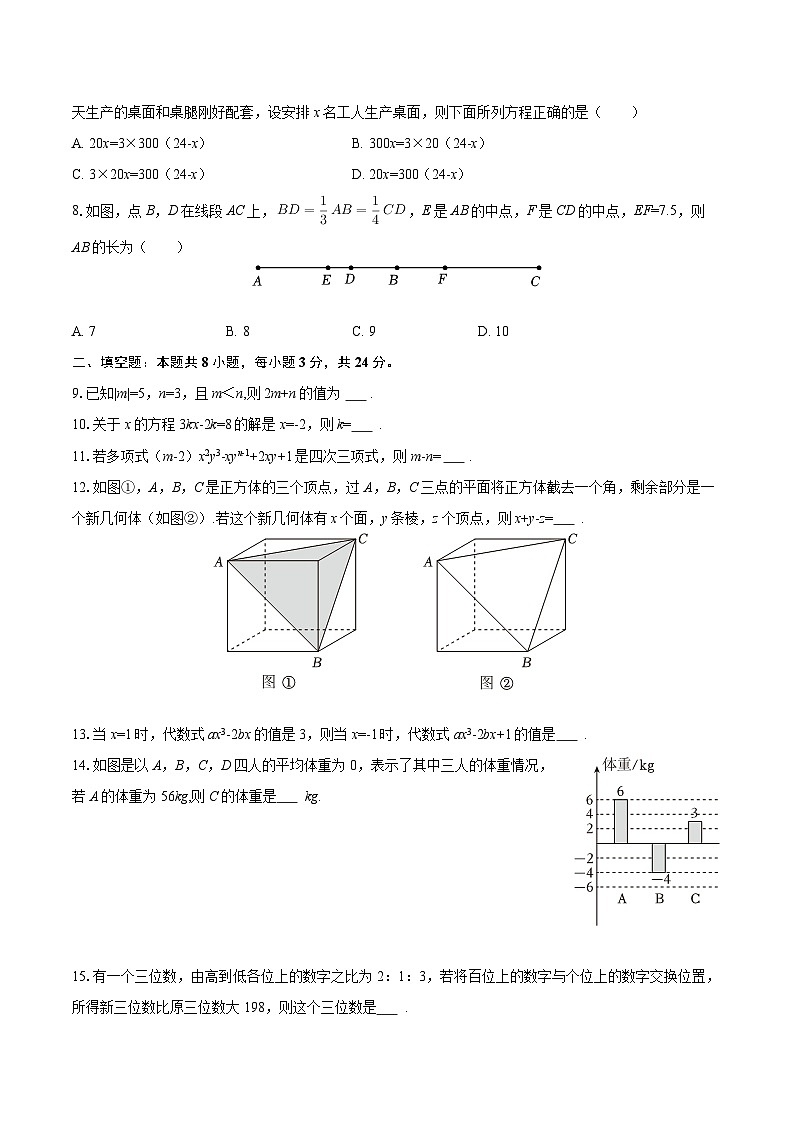 2025-2026学年宁夏银川市兴庆区北塔中学七年级（上）期末数学试卷-自定义类型第2页
