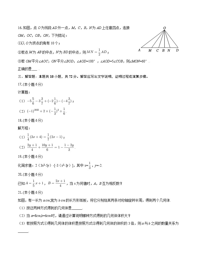 2025-2026学年宁夏银川市兴庆区北塔中学七年级（上）期末数学试卷-自定义类型第3页
