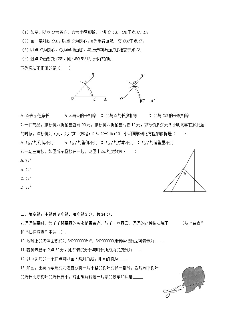 2025-2026学年宁夏银川市唐徕中学西校区七年级（上）期末数学试卷-自定义类型第2页