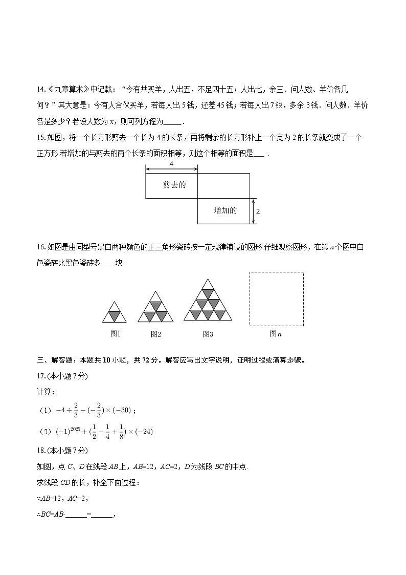 2025-2026学年宁夏银川市唐徕中学西校区七年级（上）期末数学试卷-自定义类型第3页