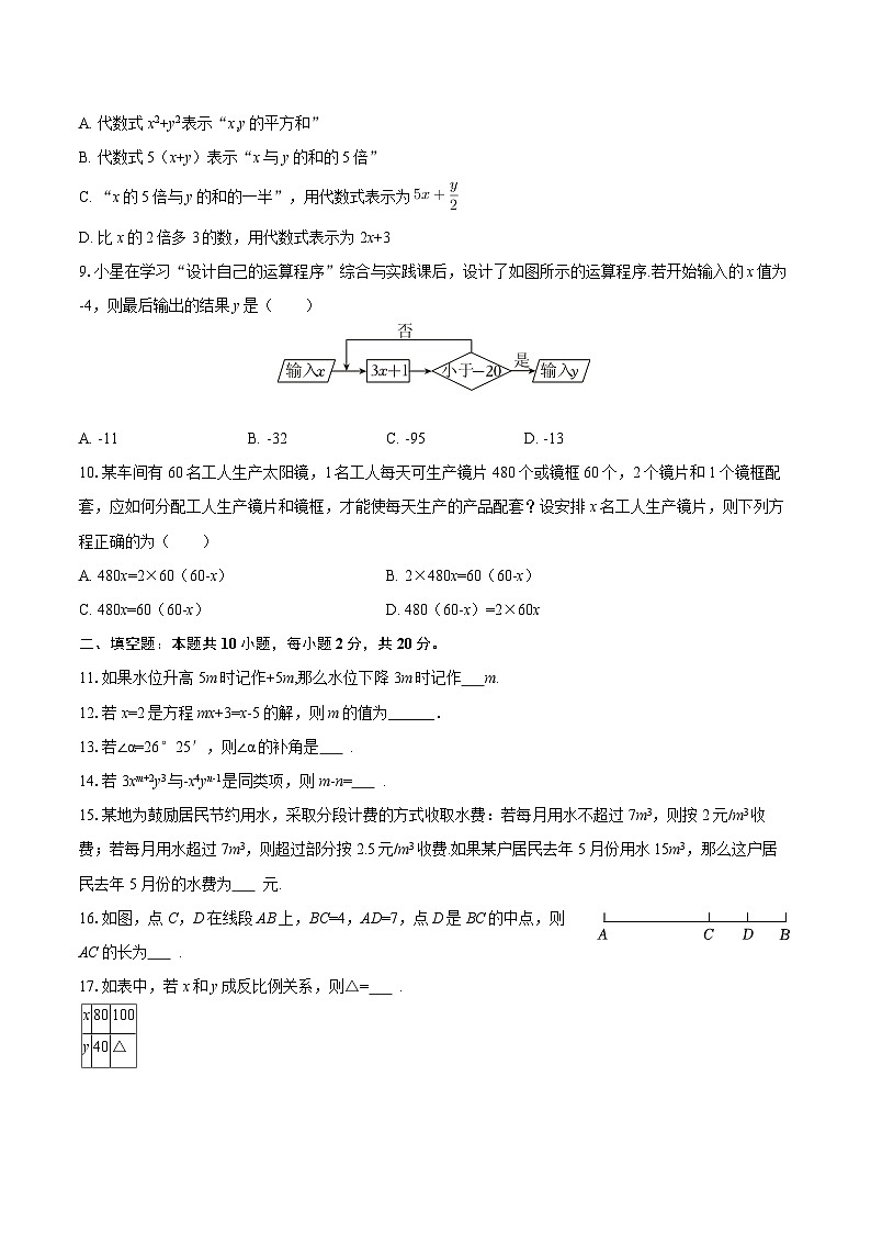 2025-2026学年宁夏吴忠三中、四中、九中等七年级（上）期末数学试卷-自定义类型第2页