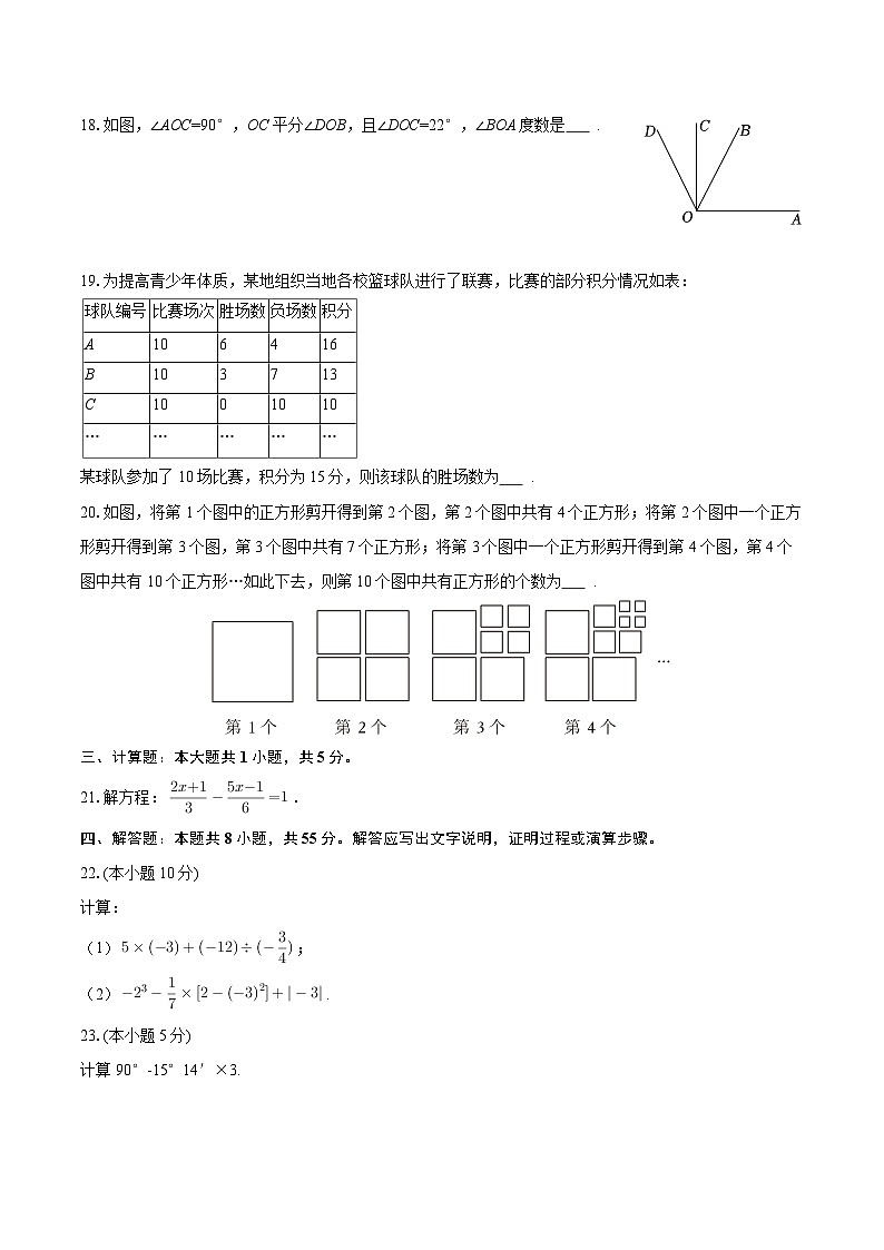 2025-2026学年宁夏吴忠三中、四中、九中等七年级（上）期末数学试卷-自定义类型第3页