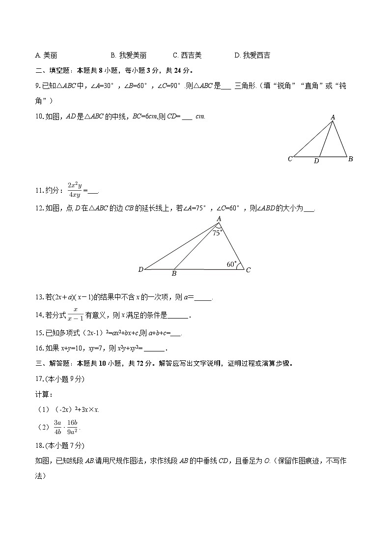 2025-2026学年宁夏固原市西吉三中八年级（上）期末数学试卷-自定义类型第2页