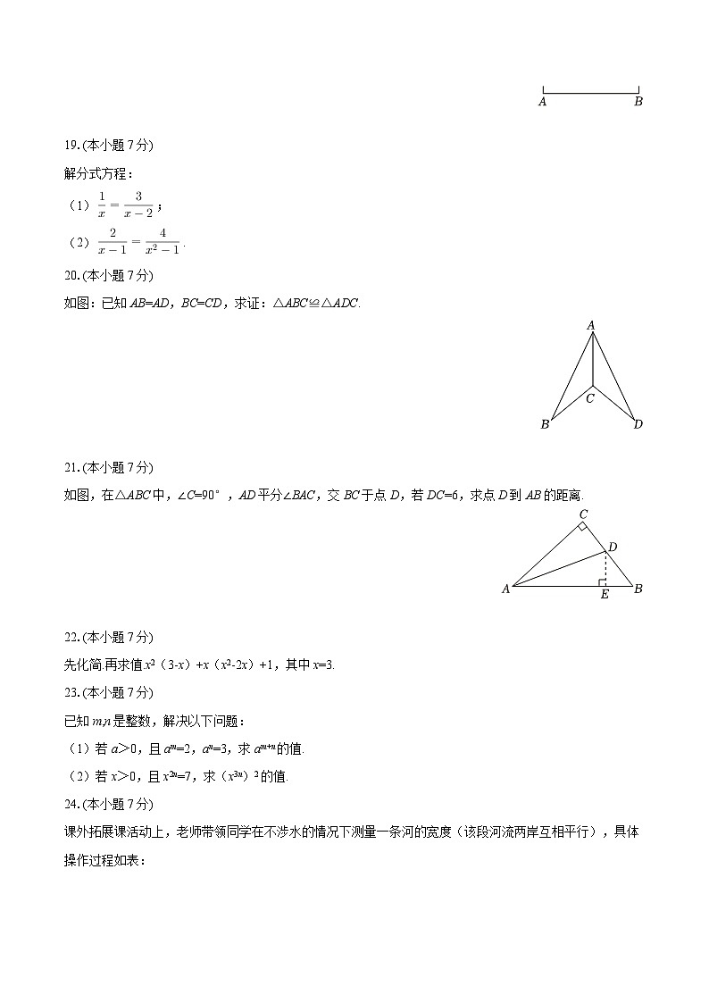 2025-2026学年宁夏固原市西吉三中八年级（上）期末数学试卷-自定义类型第3页