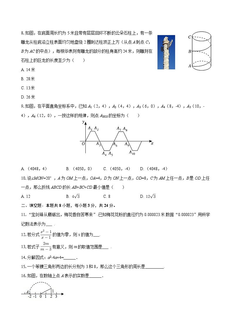 2025-2026学年江苏省连云港外国语学校八年级（上）期末数学练习试卷（14）-自定义类型第2页