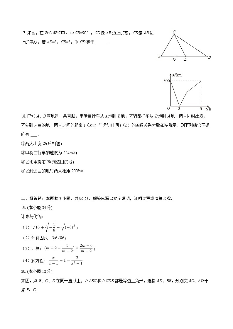 2025-2026学年江苏省连云港外国语学校八年级（上）期末数学练习试卷（14）-自定义类型第3页