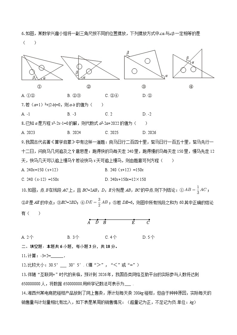2025-2026学年湖南省湘西州永顺县七年级（上）期末数学试卷-自定义类型第2页