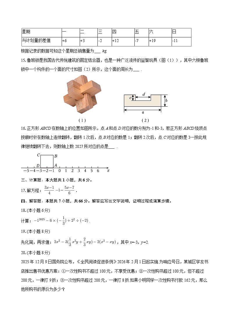 2025-2026学年湖南省湘西州永顺县七年级（上）期末数学试卷-自定义类型第3页