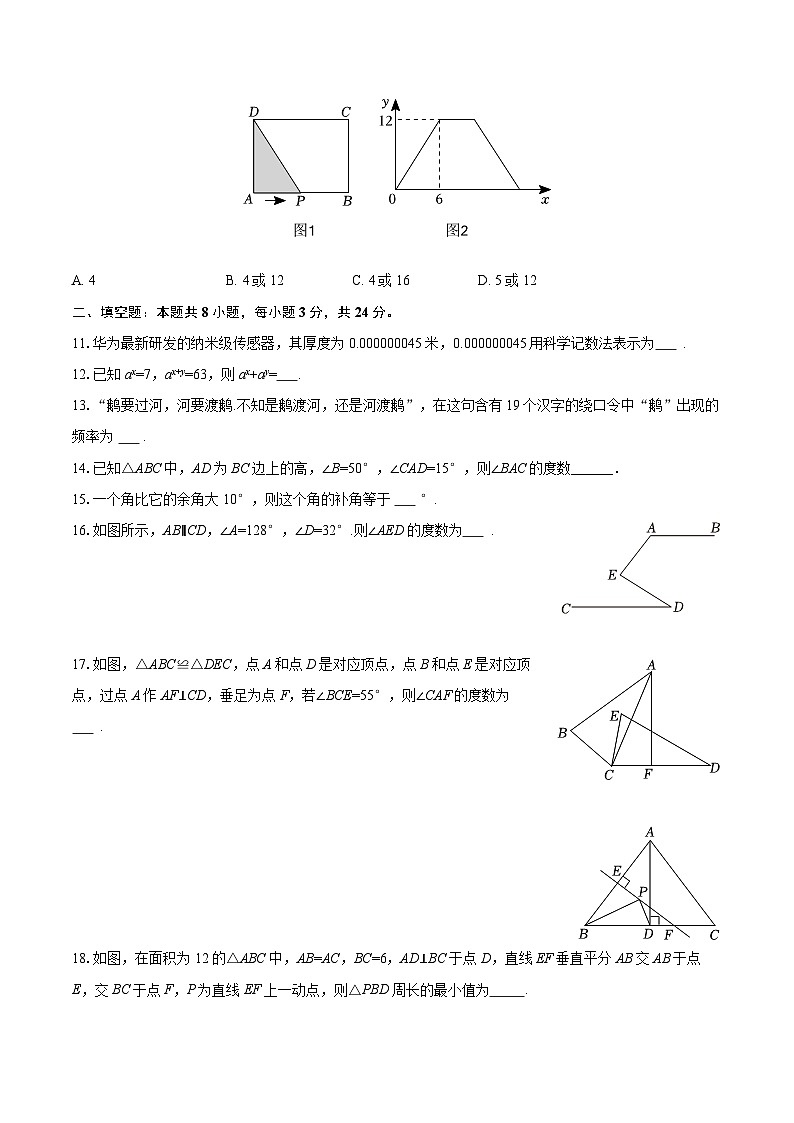 2025-2026学年黑龙江省大庆五十一中七年级（上）期末数学试卷（五四学制）-自定义类型第3页