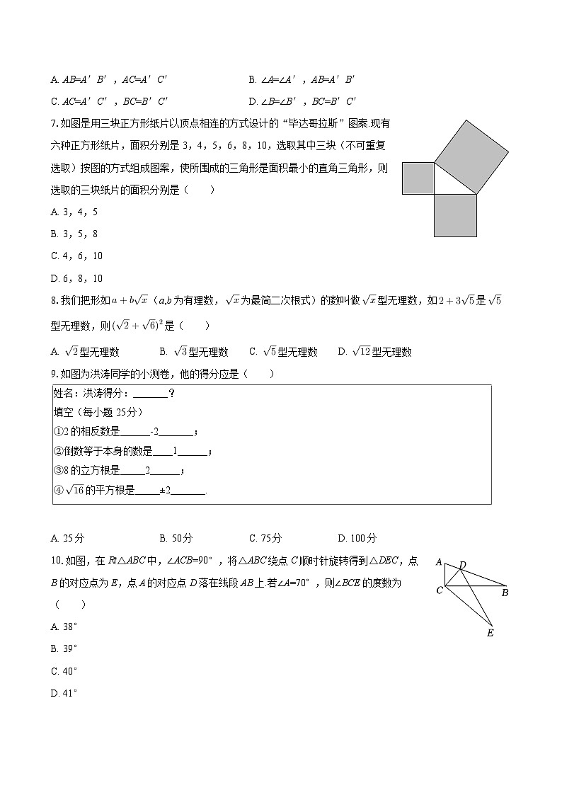 2025-2026学年河北省张家口市宣化区八年级（上）期末数学试卷（冀教版）-自定义类型第2页