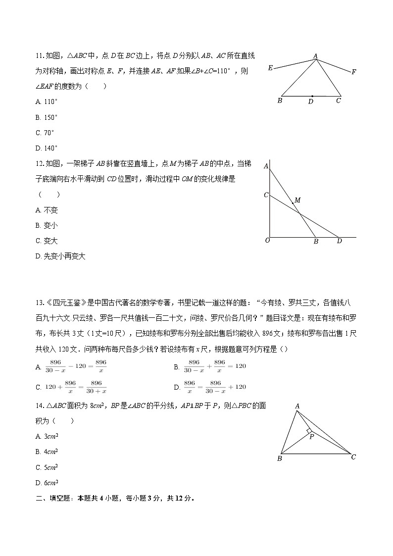 2025-2026学年河北省张家口市宣化区八年级（上）期末数学试卷（冀教版）-自定义类型第3页