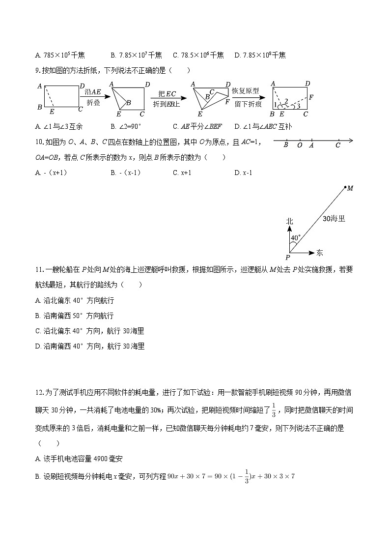 2025-2026学年河北省秦皇岛市抚宁区七年级（上）期末数学试卷-自定义类型第2页