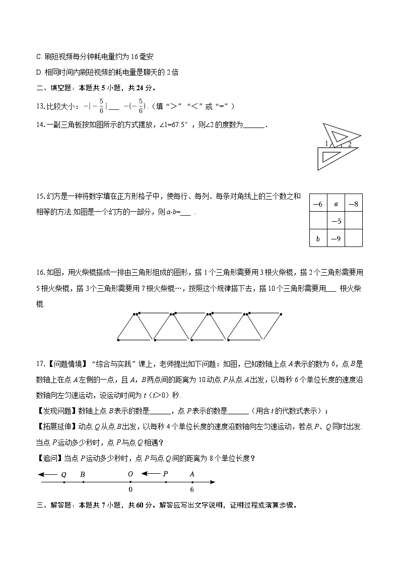 2025-2026学年河北省秦皇岛市抚宁区七年级（上）期末数学试卷-自定义类型第3页