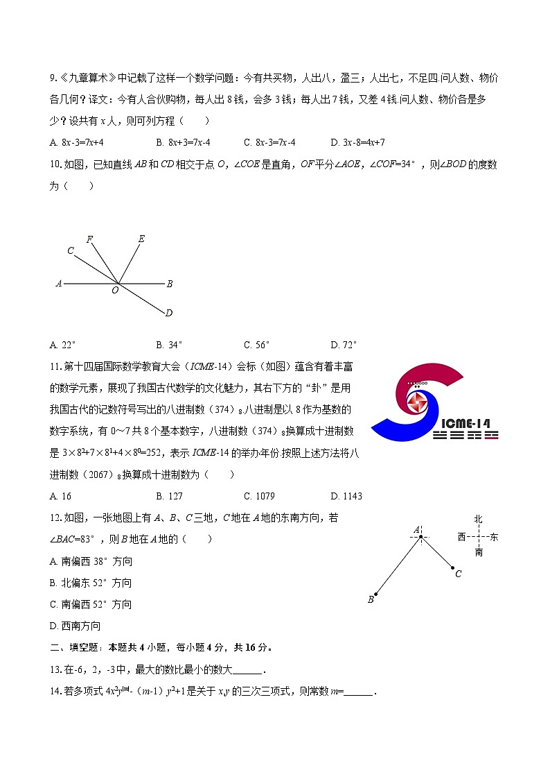 2025-2026学年海南省澄迈县七年级（上）期末数学试卷-自定义类型第2页