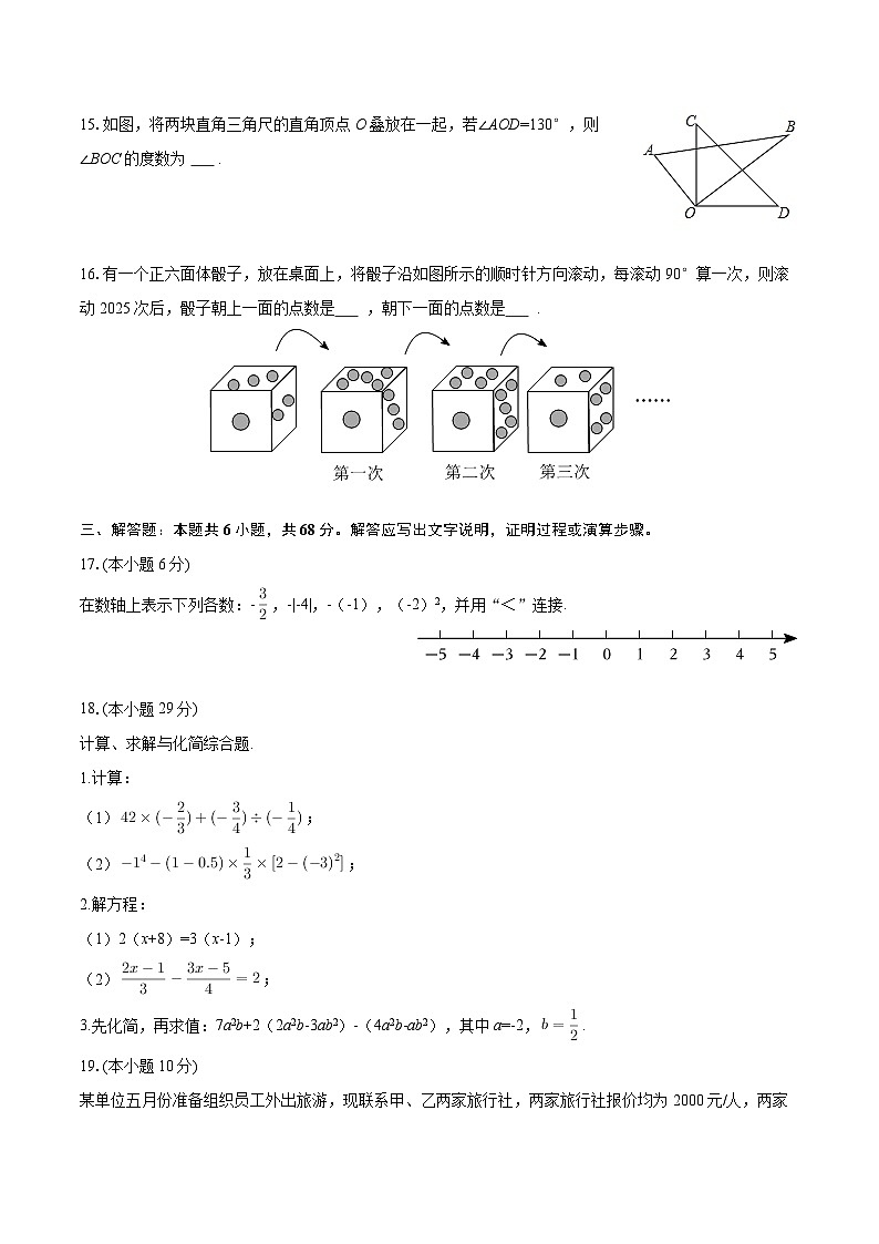 2025-2026学年海南省澄迈县七年级（上）期末数学试卷-自定义类型第3页