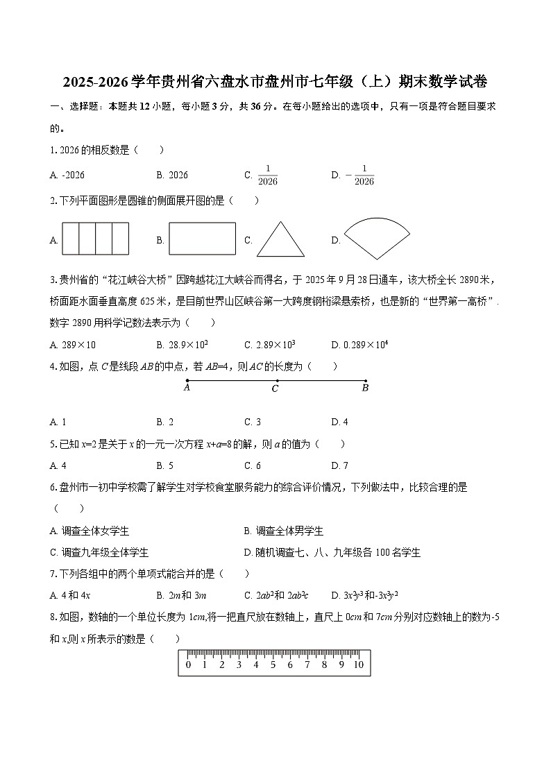 2025-2026学年贵州省六盘水市盘州市七年级（上）期末数学试卷-自定义类型第1页