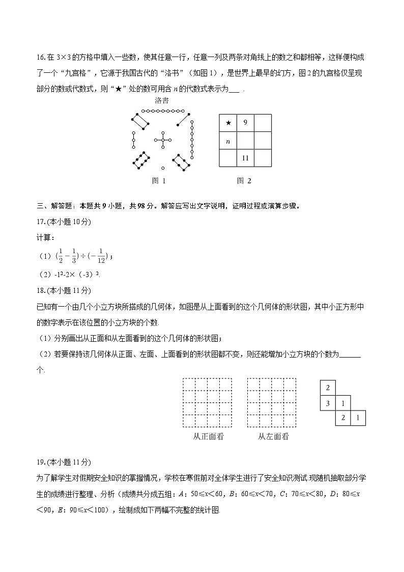 2025-2026学年贵州省六盘水市盘州市七年级（上）期末数学试卷-自定义类型第3页