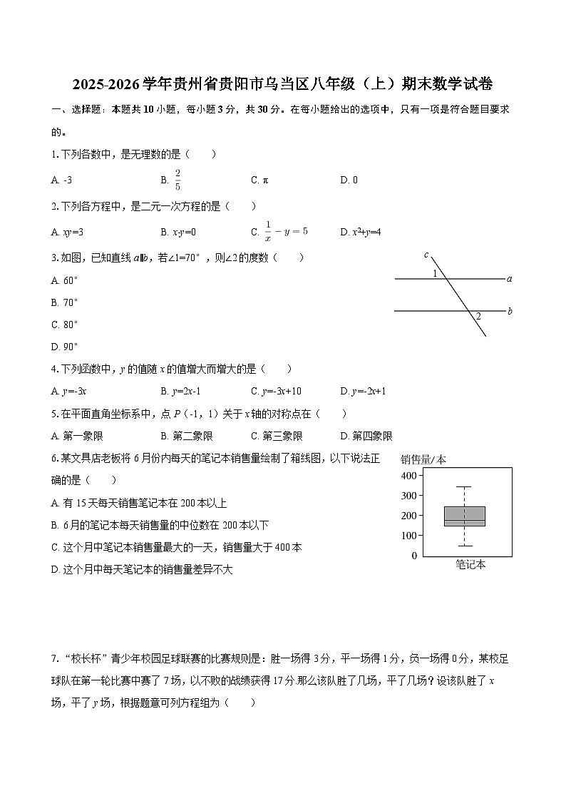 2025-2026学年贵州省贵阳市乌当区八年级（上）期末数学试卷-自定义类型第1页