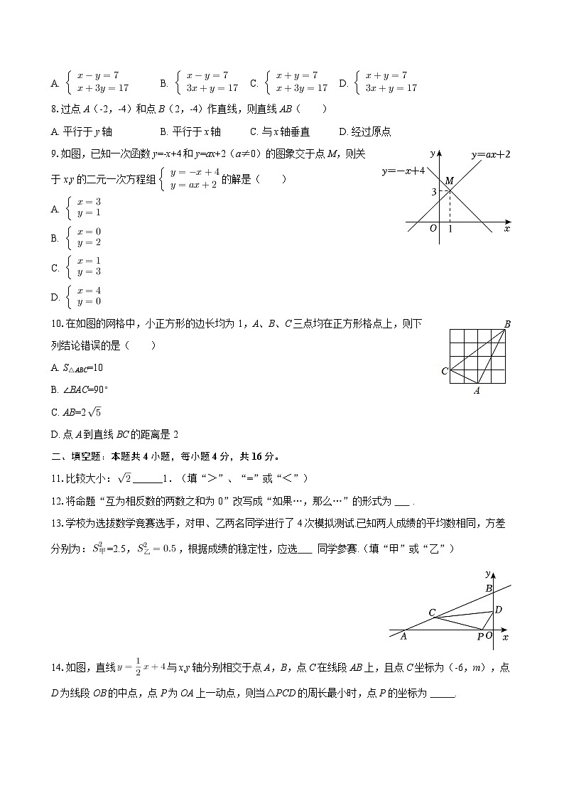2025-2026学年贵州省贵阳市乌当区八年级（上）期末数学试卷-自定义类型第2页
