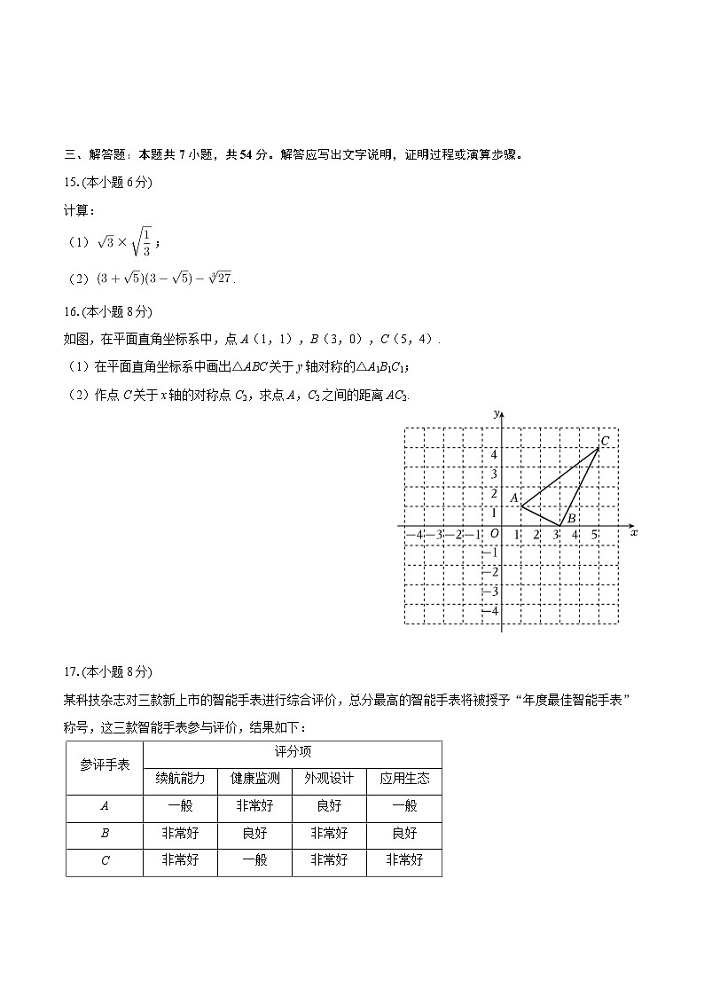 2025-2026学年贵州省贵阳市乌当区八年级（上）期末数学试卷-自定义类型第3页