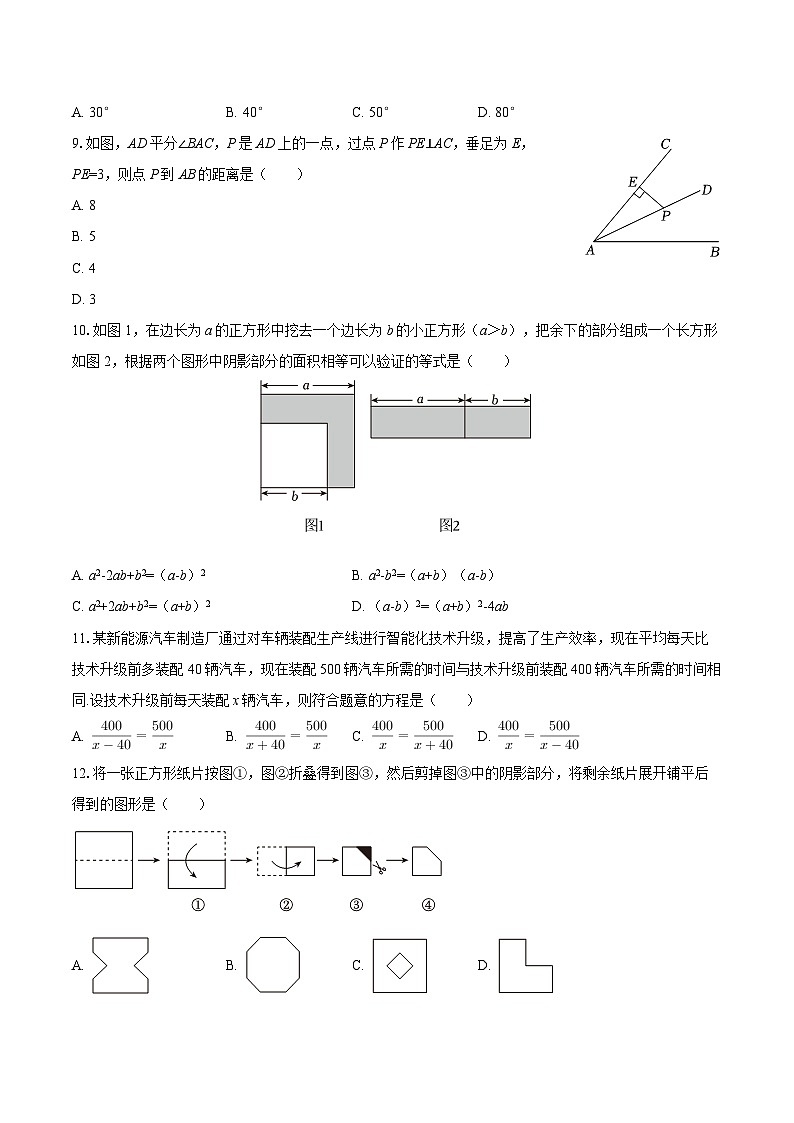 2025-2026学年广西南宁市八年级（上）期末数学试卷-自定义类型第2页