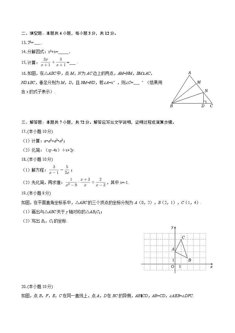 2025-2026学年广西南宁市八年级（上）期末数学试卷-自定义类型第3页