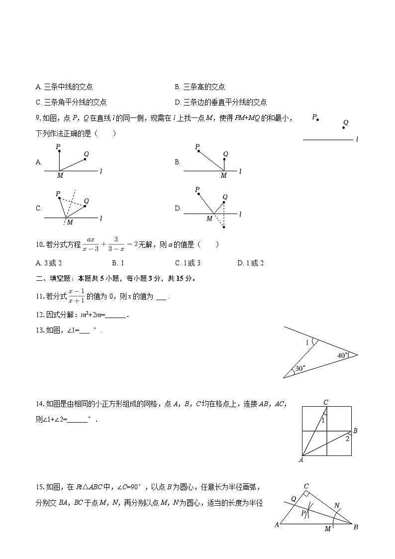 2025-2026学年广东省中山市八年级（上）期末数学试卷-自定义类型第2页