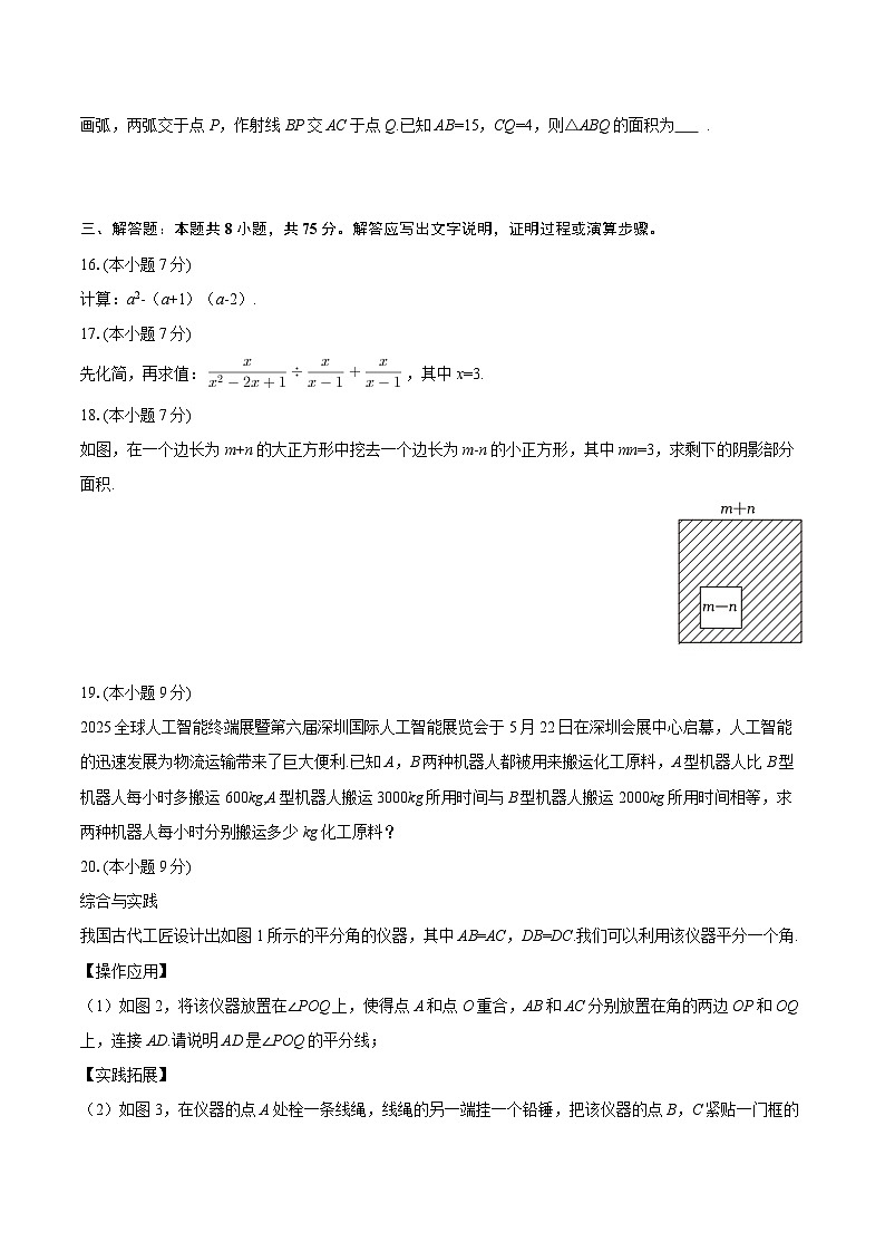2025-2026学年广东省中山市八年级（上）期末数学试卷-自定义类型第3页