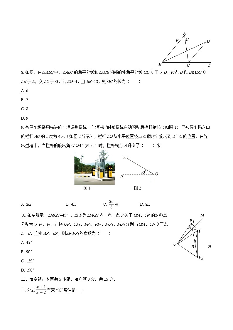 2025-2026学年广东省湛江市雷州市八年级（上）期末数学试卷-自定义类型第2页