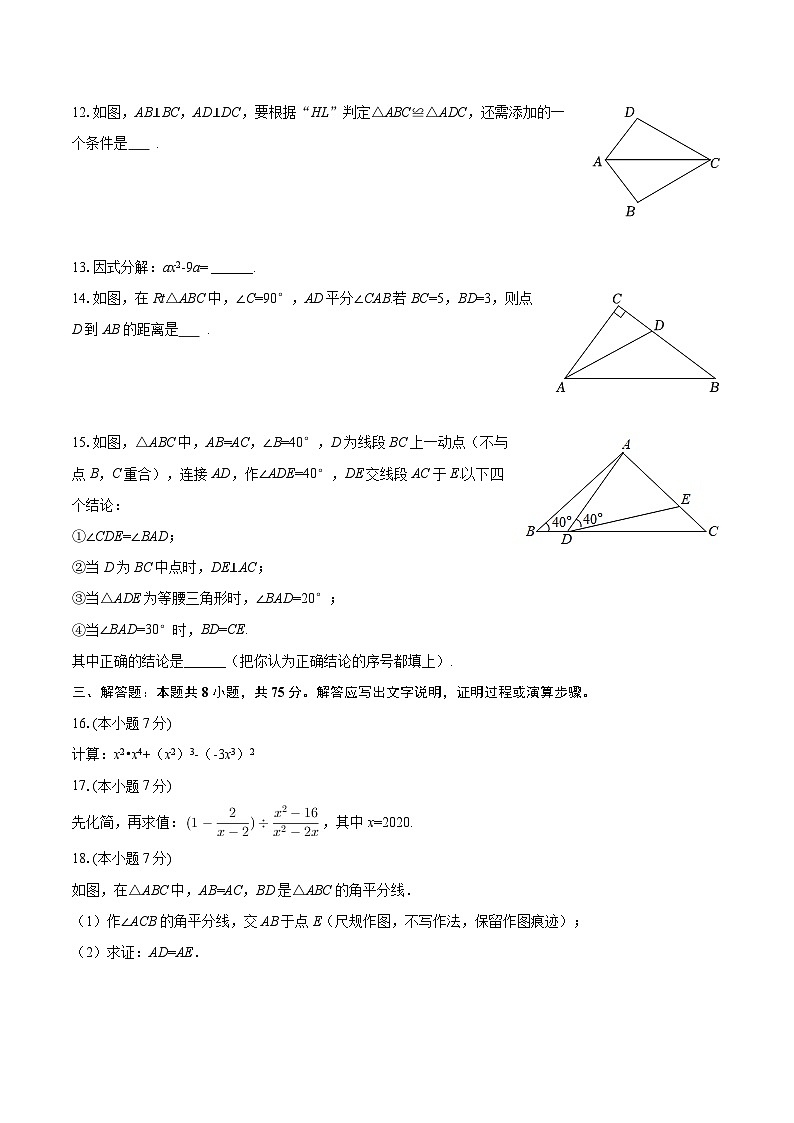 2025-2026学年广东省湛江市雷州市八年级（上）期末数学试卷-自定义类型第3页