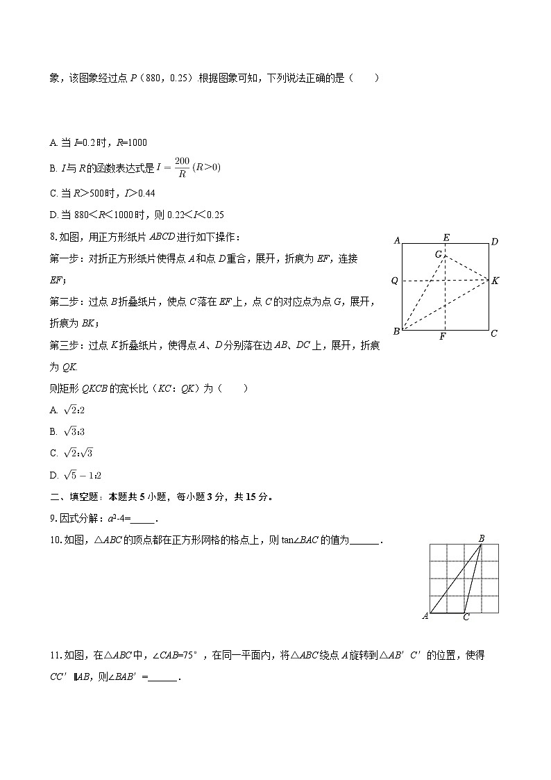 2025-2026学年广东省深圳实验学校初中部九年级（上）期末数学试卷-自定义类型第2页