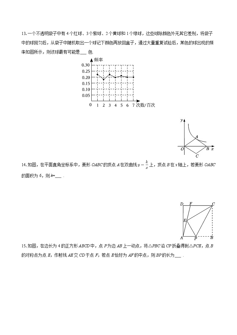 2025-2026学年福建省厦门外国语学校瑞景分校九年级（上）期末数学模拟试卷-自定义类型第3页