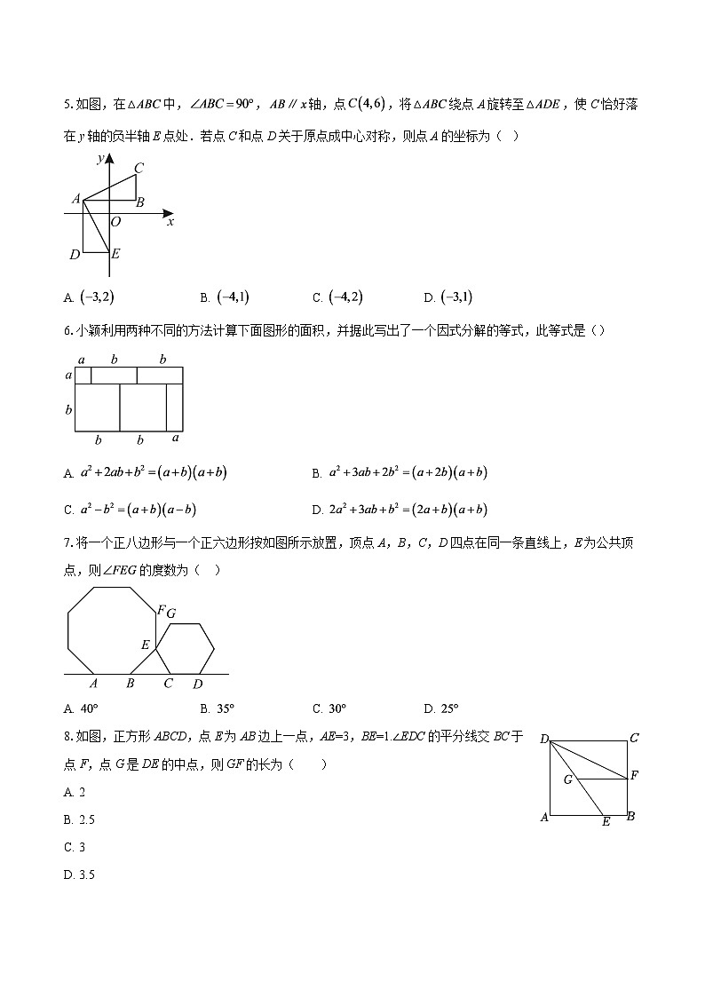 2025-2026学年度第一学期期末学业水平考试初三数学试题-自定义类型第2页