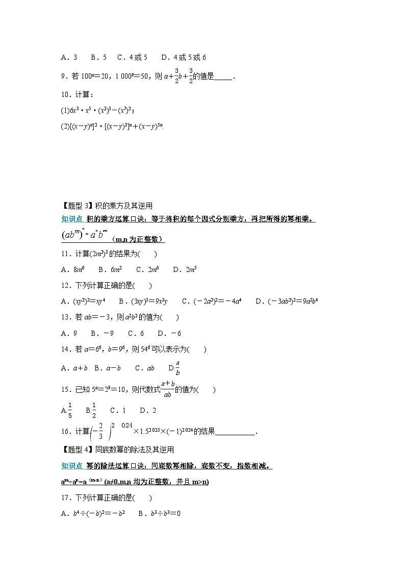1.1 幂的乘除 题型精练同步练习2025-2026学年北师大版数学七年级下册第2页