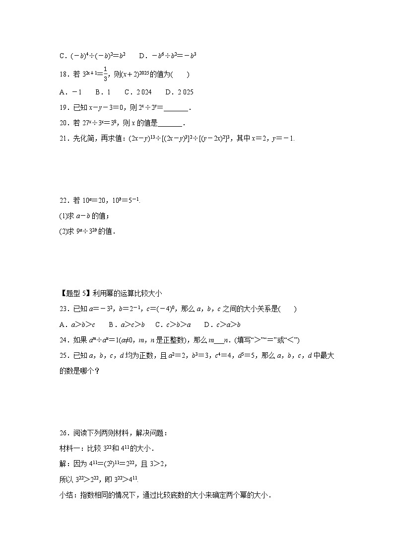 1.1 幂的乘除 题型精练同步练习2025-2026学年北师大版数学七年级下册第3页