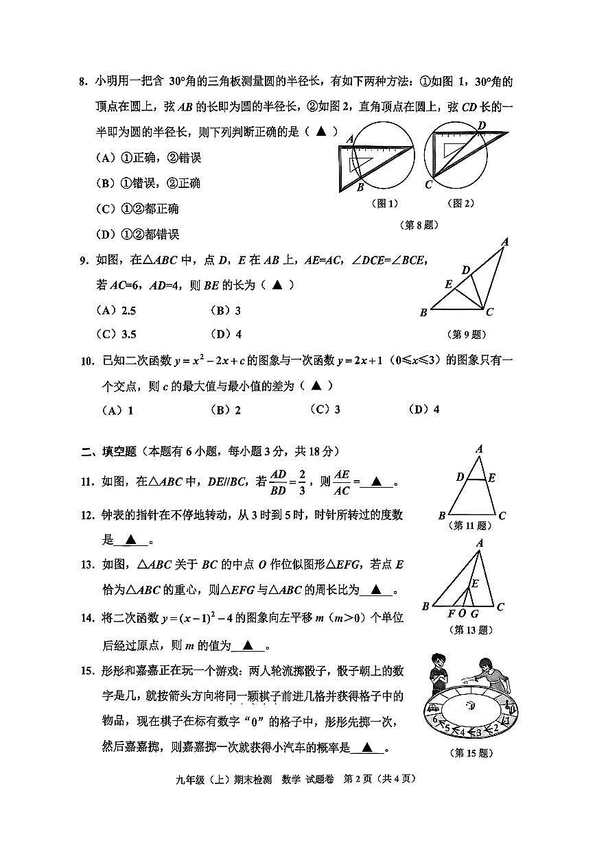 2026.1嘉兴市九上期末数学试卷（含答案）第2页