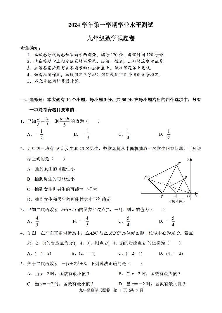 2501杭州钱塘区九上期末数学卷第1页