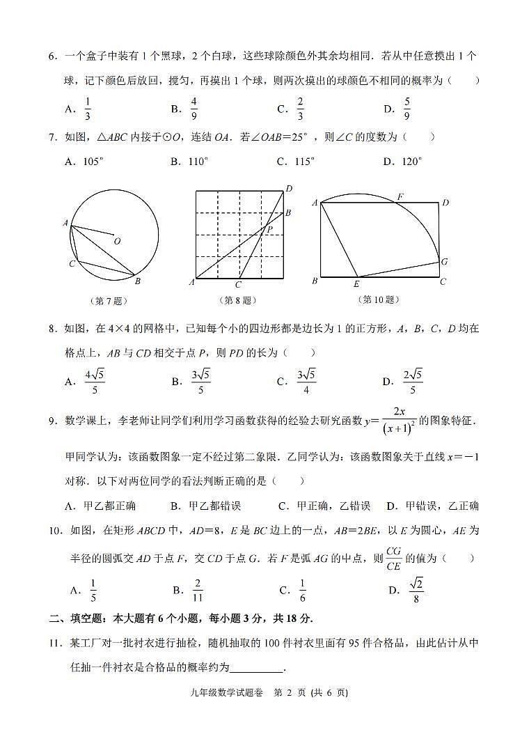 2501杭州钱塘区九上期末数学卷第2页