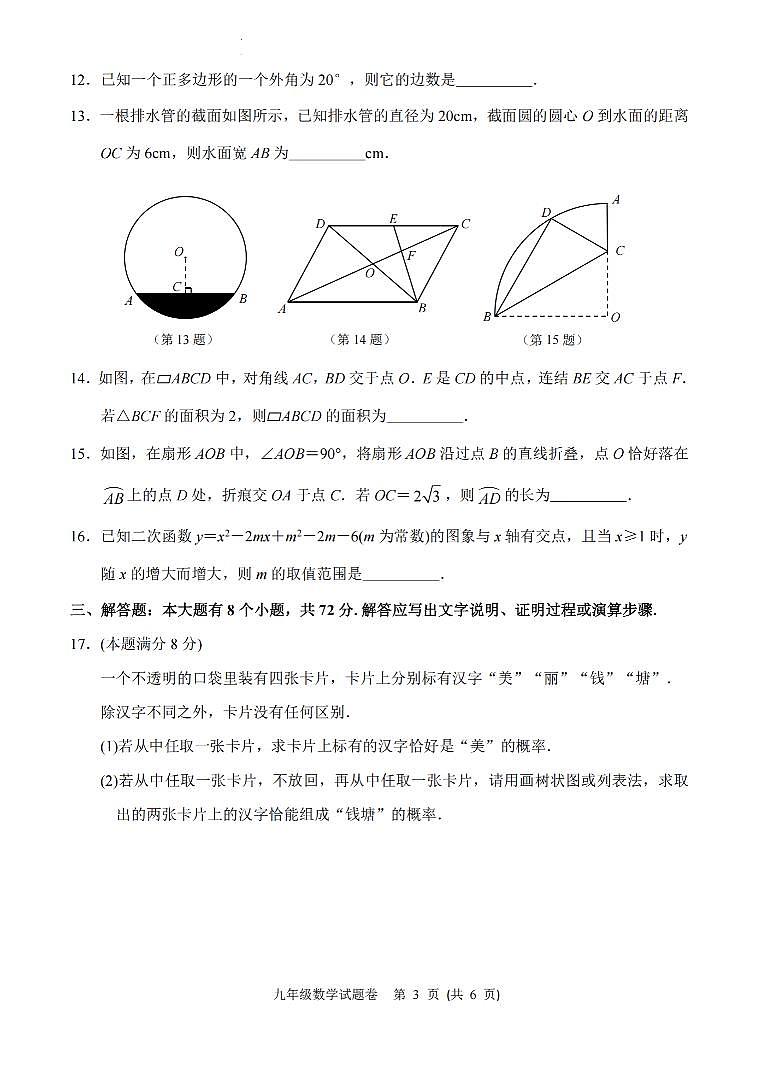 2501杭州钱塘区九上期末数学卷第3页