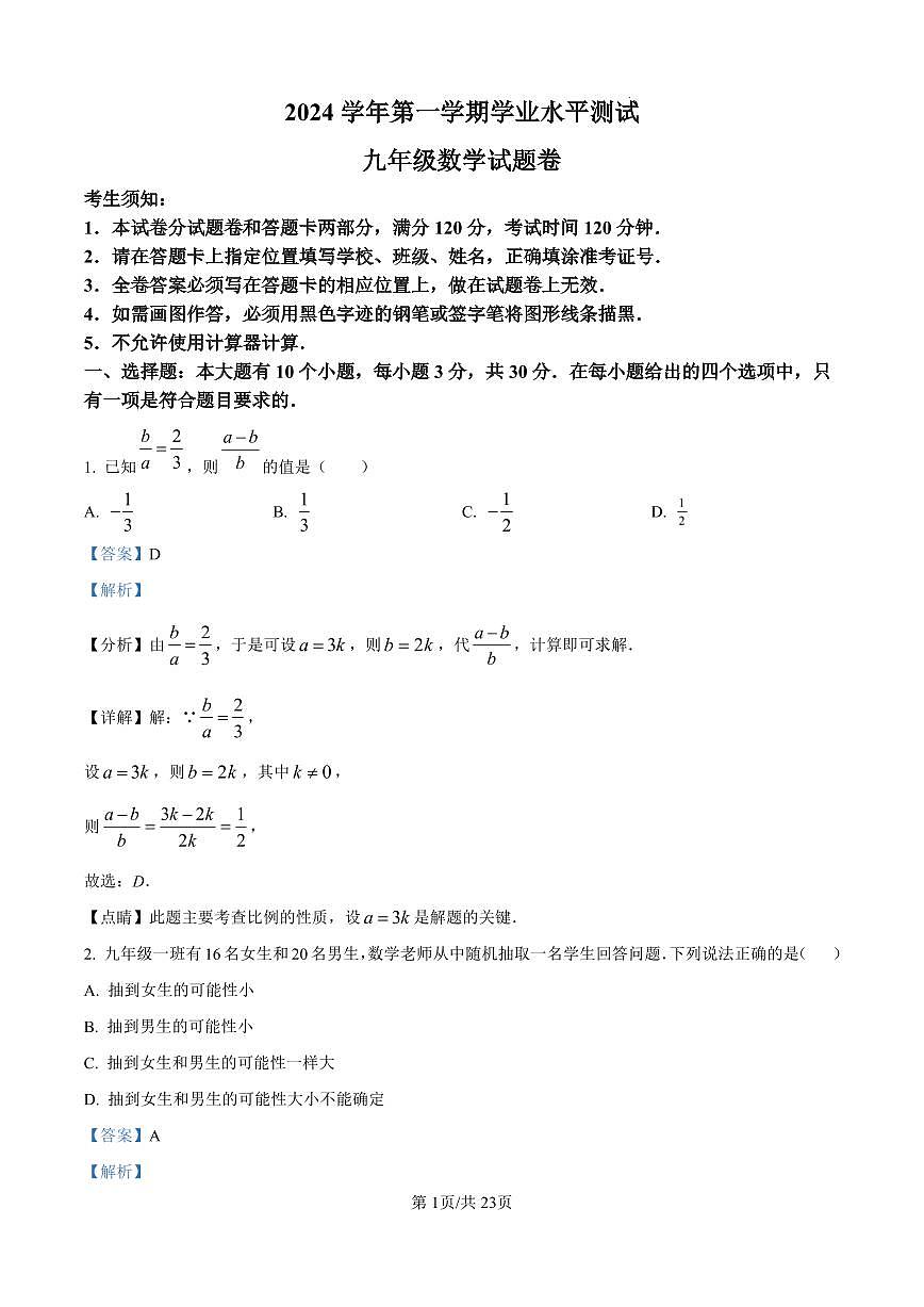 2501杭州钱塘区九上期末数学答案第1页