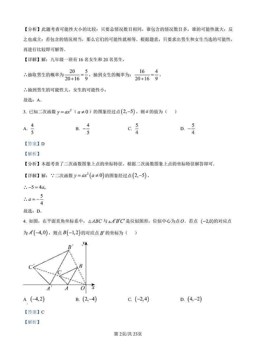 2501杭州钱塘区九上期末数学答案第2页