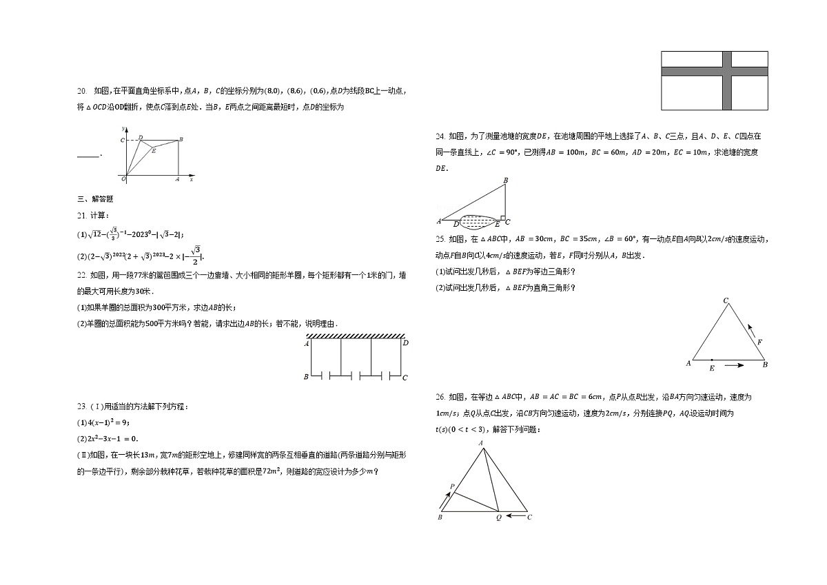 第16-18章 阶段训练 同步训练2022-2023学年沪科版八年级数学下册第2页