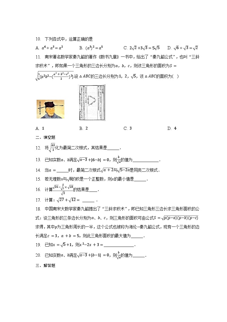 16.2 二次根式的运算同步练习2022-2023学年沪科版八年级数学下册第2页
