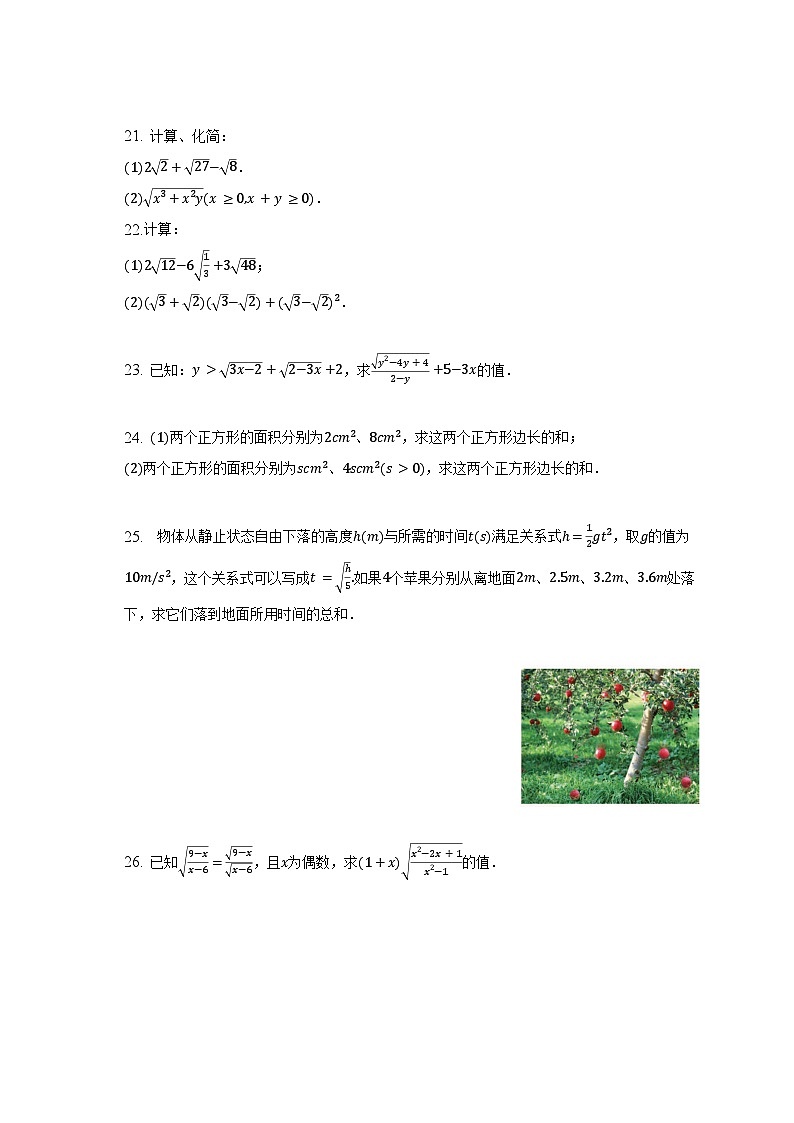 16.2 二次根式的运算同步练习2022-2023学年沪科版八年级数学下册第3页