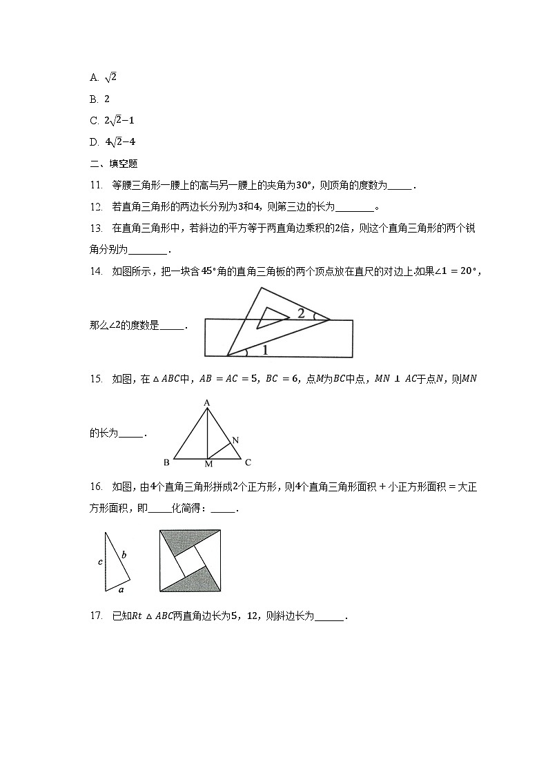 18.1 勾股定理 随堂练2022-2023学年 沪科版八年级数学下册第3页