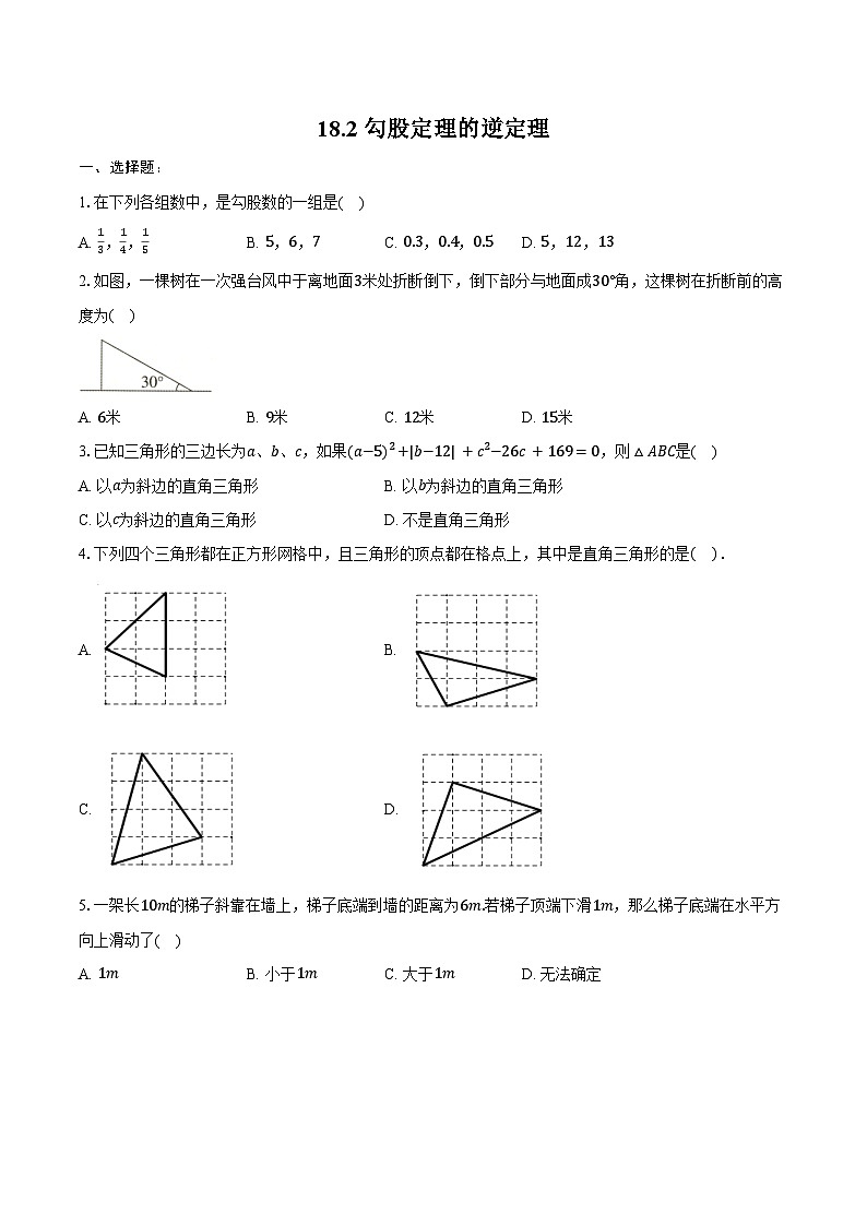 18.2 勾股定理的逆定理 练习题-2024-2025学年沪科版 八年级数学下册第1页