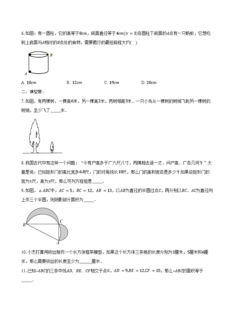 18.2 勾股定理的逆定理 练习题-2024-2025学年沪科版 八年级数学下册第2页