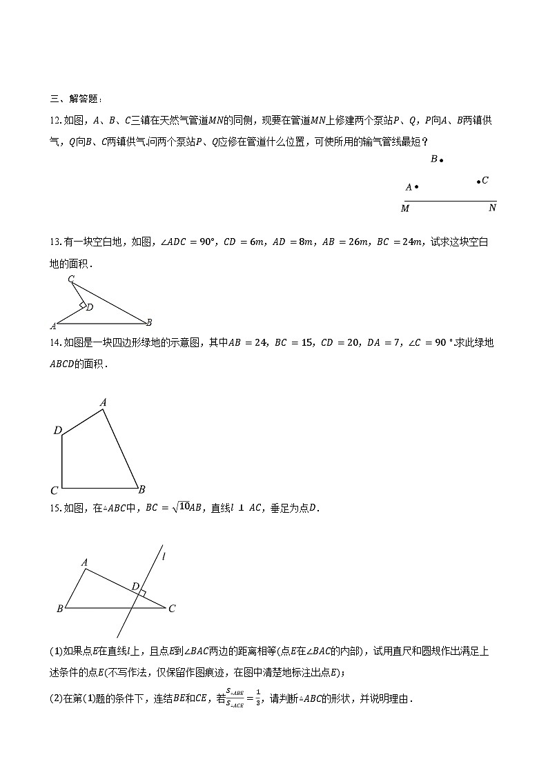 18.2 勾股定理的逆定理 练习题-2024-2025学年沪科版 八年级数学下册第3页